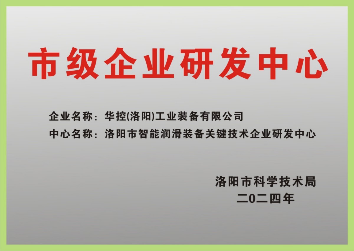 市級(jí)企業(yè)研發(fā)中心